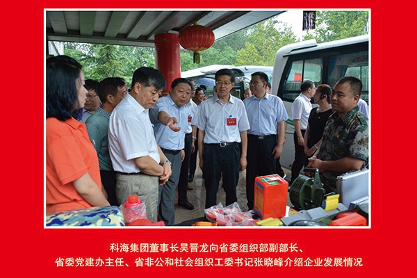科海集團(tuán)董事長(zhǎng)吳晉龍向省委組織部副部長(zhǎng)、省委黨建辦主任、省非公和社會(huì)組織工委書記張曉峰介紹企業(yè)發(fā)展情況